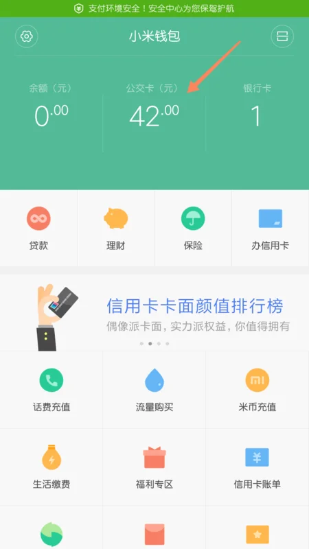 到上海乘地铁公交可以刷手机吗（小米8上海地铁手机支付）8