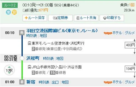 羽田机场到涉谷站的地铁线路（东京羽田机场出来如何坐地铁）3