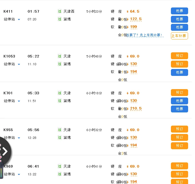 天津至淄博的火车发车时刻表是什么时间(天津至淄博高铁)2