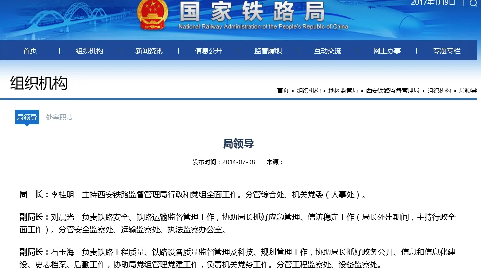 西安铁路局领导(西安铁路局副局长名单)