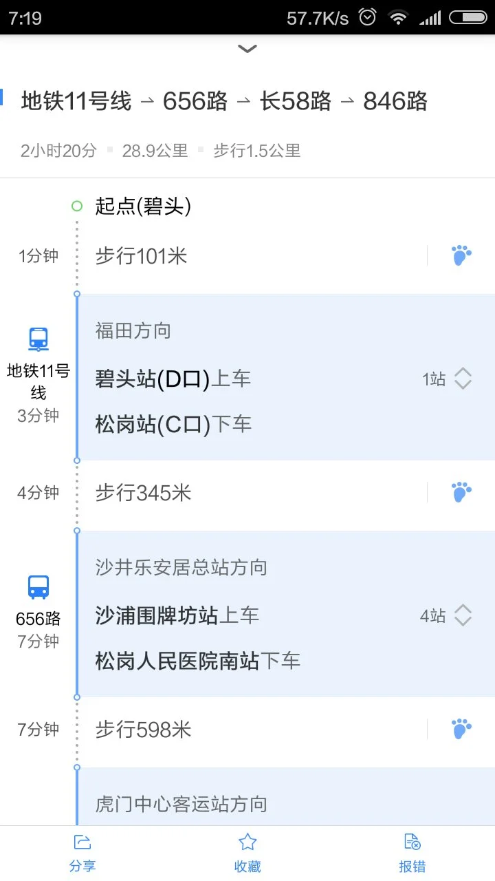 从东莞虎门地铁站怎么到深圳碧头地铁站（虎门龙眼路口到碧头地铁站怎么坐车）