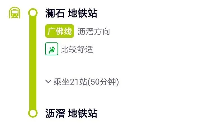 广佛地铁佛山共有几个地铁站（沥滘地铁站广佛线）3