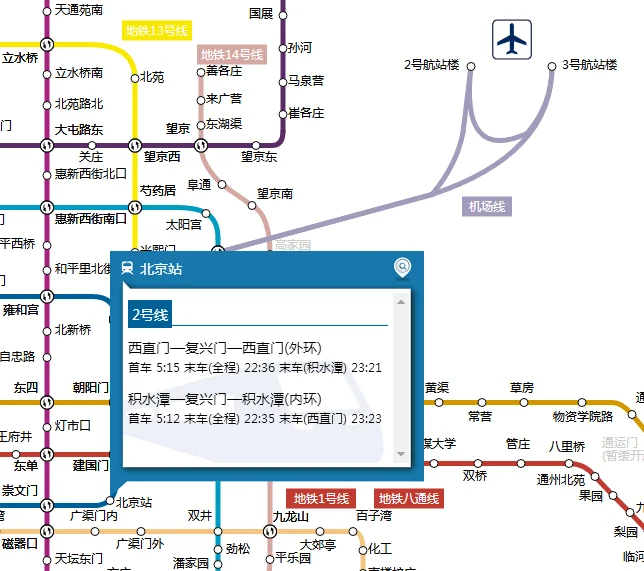 北京地铁2号线北京站到站最早几点（到北京站几点地铁站）2