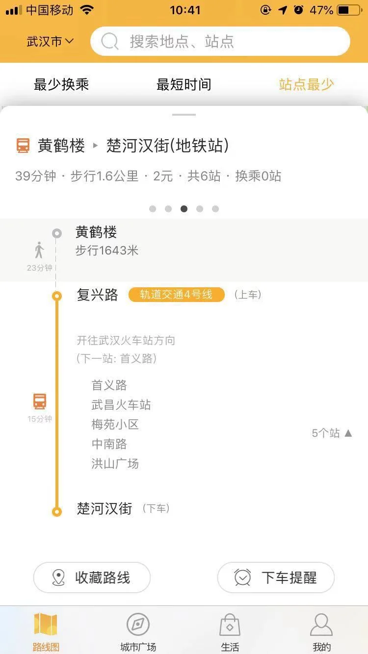 武汉站坐地铁到楚河汉街站时间分别是几时(武汉宋家岗地铁到楚河汉街)4