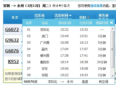 永州没有直达虎门的高铁吗（永州至虎门高铁）