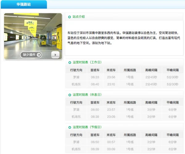 深圳地铁运营时间表食怎样的(清明深圳地铁运营时间)3