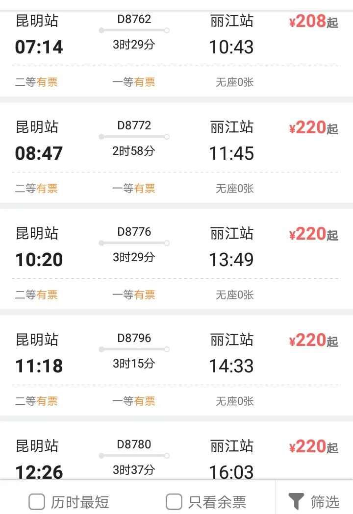 昆明有没有到丽江的高铁（昆明高铁到丽江）3