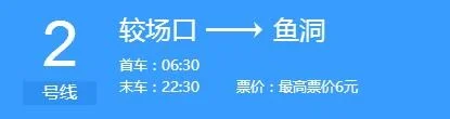 重庆轻轨运营时间是几点到几点或者是24小时运营（重庆轨道交通价格表）3
