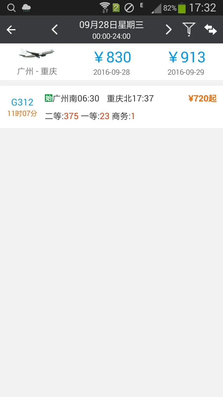 广州到重庆高铁怎么坐（广州到重庆的高铁）4