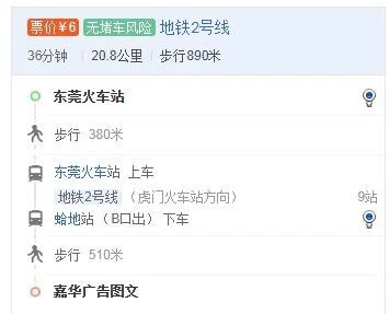 请问东莞东火车站下车如何乘地铁2号线（东莞东火车站到南城地铁）