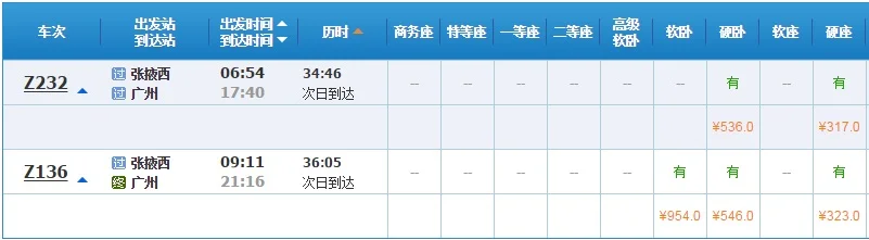嘉峪关市到张掖市高铁有几个班次1月11日的（张掖到玉门的高铁）1