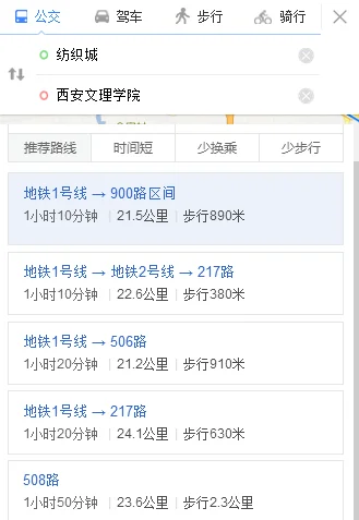 地铁一号线到西安文理学院怎么坐车（从北郊如何坐地铁去西安文理学院）3
