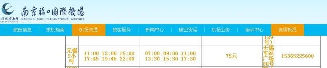 南京禄口机场到无锡怎么样最方便哦（南京禄口机场地铁有到无锡）2