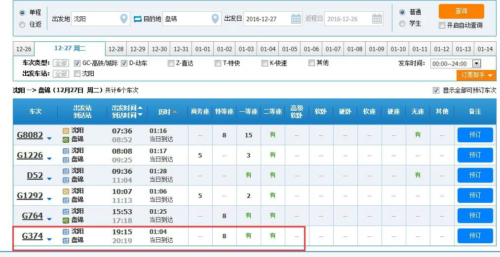 从盘锦到沈阳北坐高铁k1451到沈阳北经常晚点吗（沈阳到盘锦北高铁）2