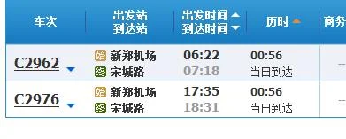 新郑机场地铁站的时间表是怎样的（晚上新郑机场的地铁开封）