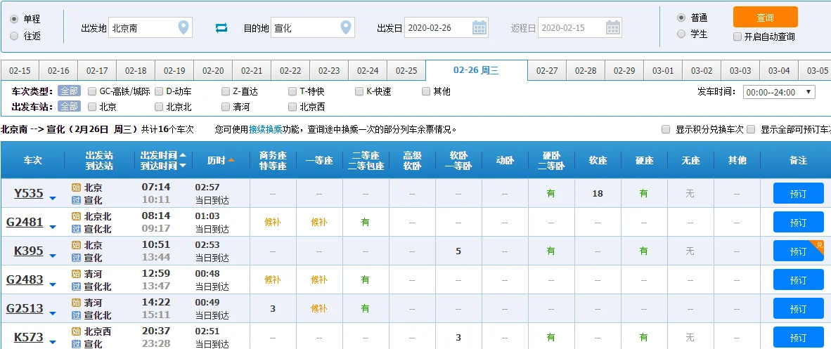 宣化到北京坐高铁白天有几点的车(北京到宣化高铁多长时间)2