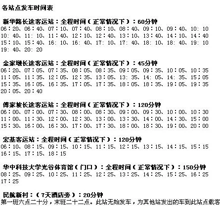 坐几号线地铁可以直接到武汉天河机场（地铁汉阳火车站到天河机场大巴）