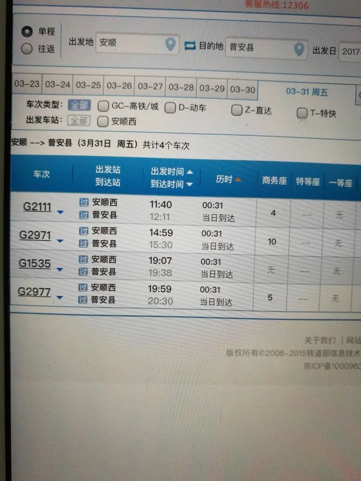 普安高铁站（普安高铁站时间表）2