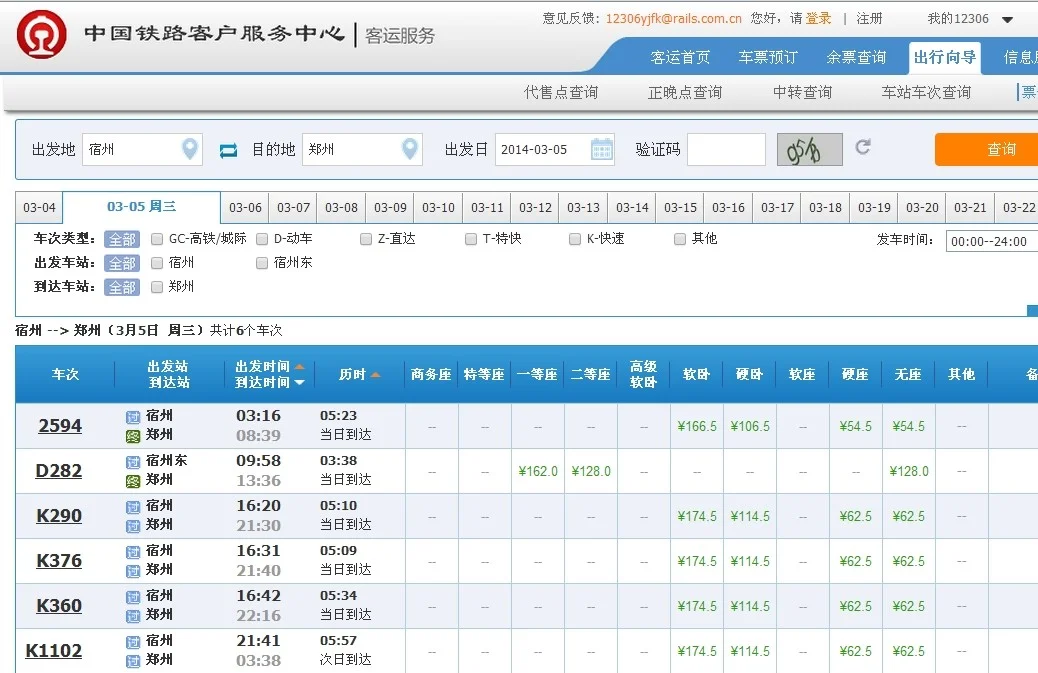 郑州至上海高铁经过哪些站（宿州到郑州的高铁）