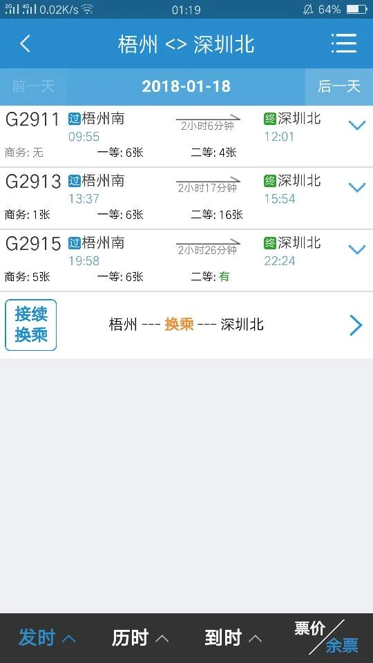 2月9号从藤县到深圳北有没有高铁啊(藤县到深圳北高铁)1