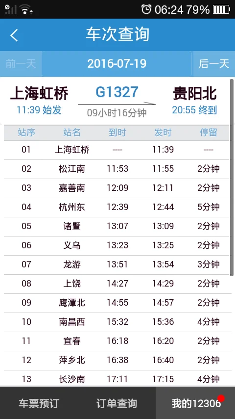 高铁g1323时刻表(g1327高铁时刻表)3