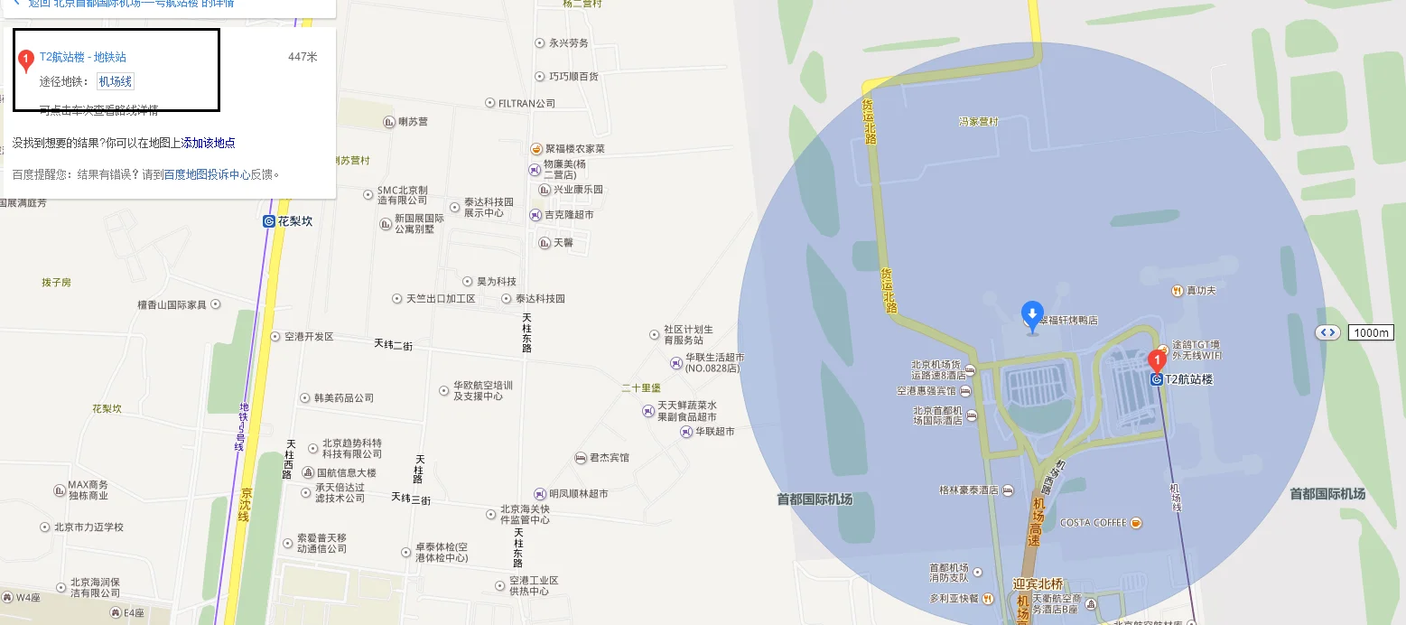 北京机场坐大巴转乘地铁5号线在哪转方便(首都机场t1航站楼到地铁五号线)1