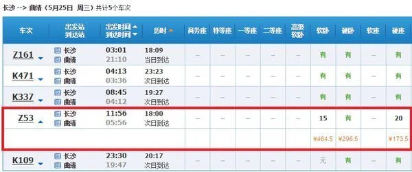 义乌至曲靖高铁（曲靖高铁时刻表）2