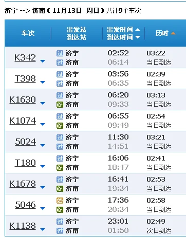 济宁到唐山的高铁(济宁高铁地图)3