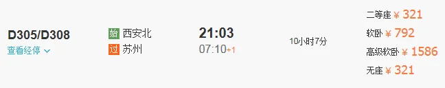 宁波到西安的高铁经过哪些站（西安到宁波高铁）2