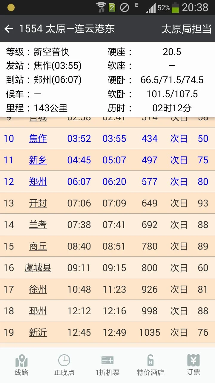 焦作到郑州城际高铁到郑州东站还是到郑州火车站要是到郑州东站坐几路车到郑州火车站（焦作至郑州高铁）