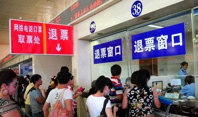 火车票退票规定(铁路退票超)5