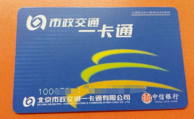 我在北京我的公交一卡通的卡断了 里面还有钱呢请问 能换吗（北京地铁卡折了怎么办）2