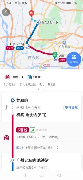 江北机场地铁站到重庆北站怎么走（中庸素香阁机场路店地铁站）1