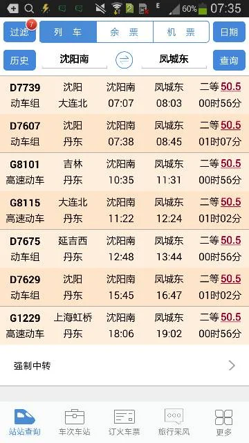 沈阳到丹东的高铁终点站在哪了都经过了什么站（沈阳南到凤城东高铁）2