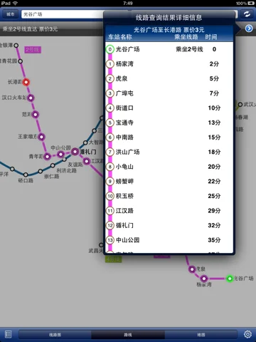 武汉地铁二号线最晚几点（武汉地铁长港路时间表）