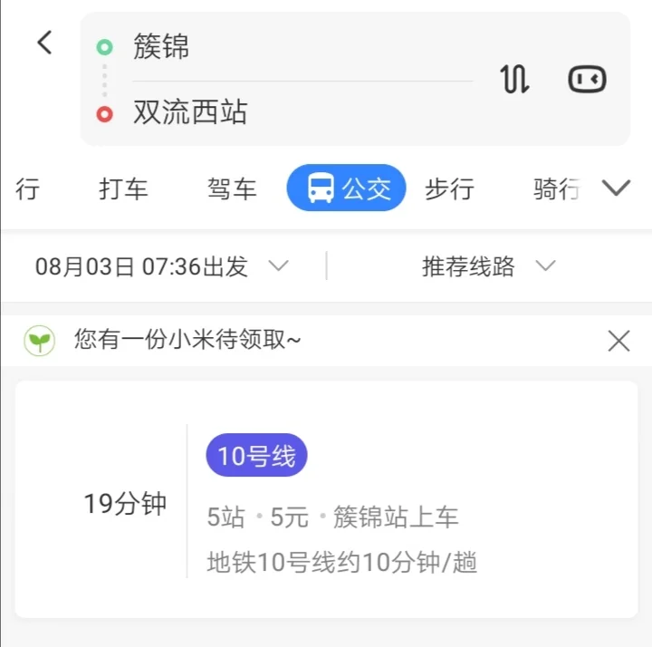 成都地铁10号线的换乘站点有哪些（成都地铁10号线簇锦站）3