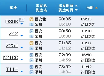 西安到常州高铁途经站名（西安至常州高铁时刻表）2