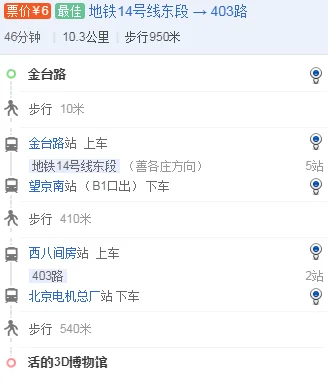 北京3d博物馆在地铁哪站（北京3d博物馆地铁站）2