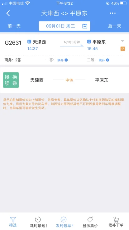 天津南站到德州东站高铁途经站点（天津到德州高铁）2
