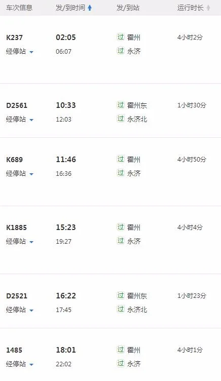 霍州到北京市的高铁票价每人是多少（霍州高铁列车时刻表）4