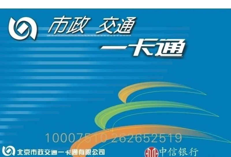 北京公交卡在手机上怎么充值（北京地铁卡网上充值）