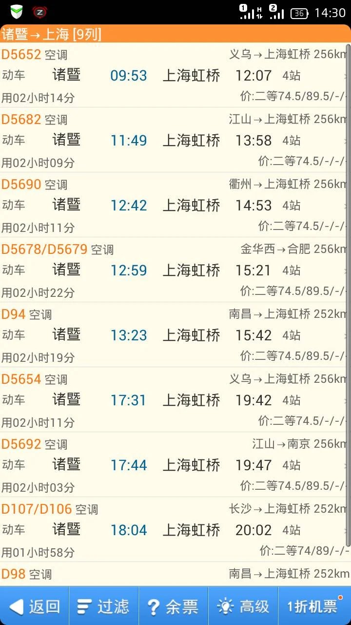 诸暨到上海高铁时刻表（诸暨至上海高铁时刻表）5