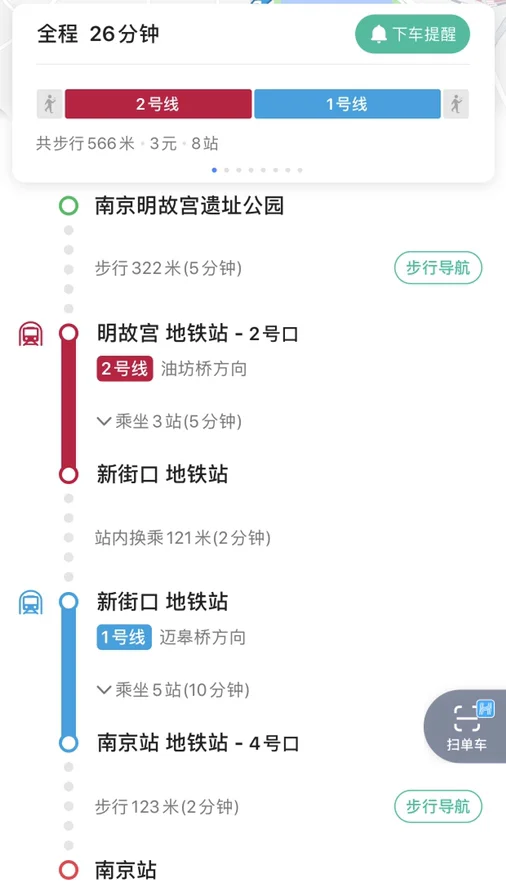南京地铁二号线到明故宫几点到南京地铁二号线南京南站（南京明故宫地铁站坐几号线）1