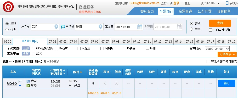 武汉站至珠海高铁停靠时间表（武汉珠海高铁）2