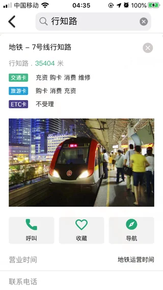 上海哪几个地铁站可以退卡（上海地铁7号线退卡）