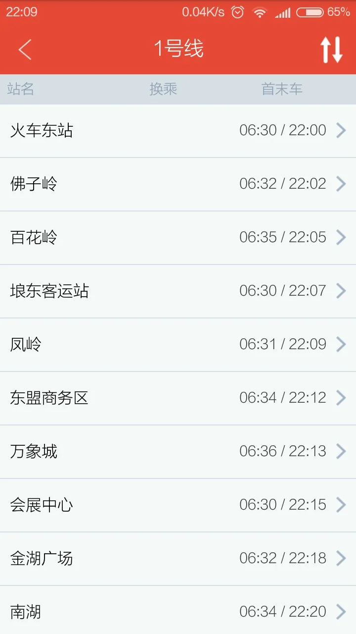 请问谁知道南宁1号地铁线晚上到几时（南宁1号线地铁运行时间）3