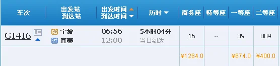 高铁2334次列车途径停靠站（宜春到宁波高铁时刻表）6