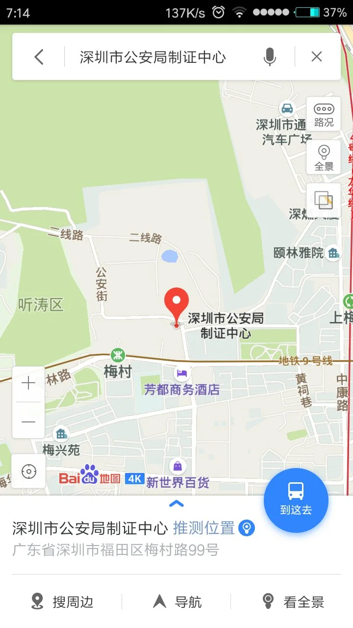 查深圳地铁用什么软件(深圳公安地铁查手机)