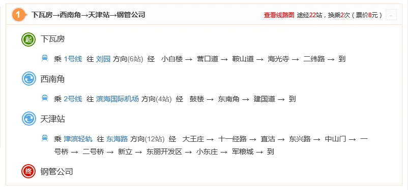 天津地铁九号线钢管公司后面还有没有站（天津南到钢管公司地铁）