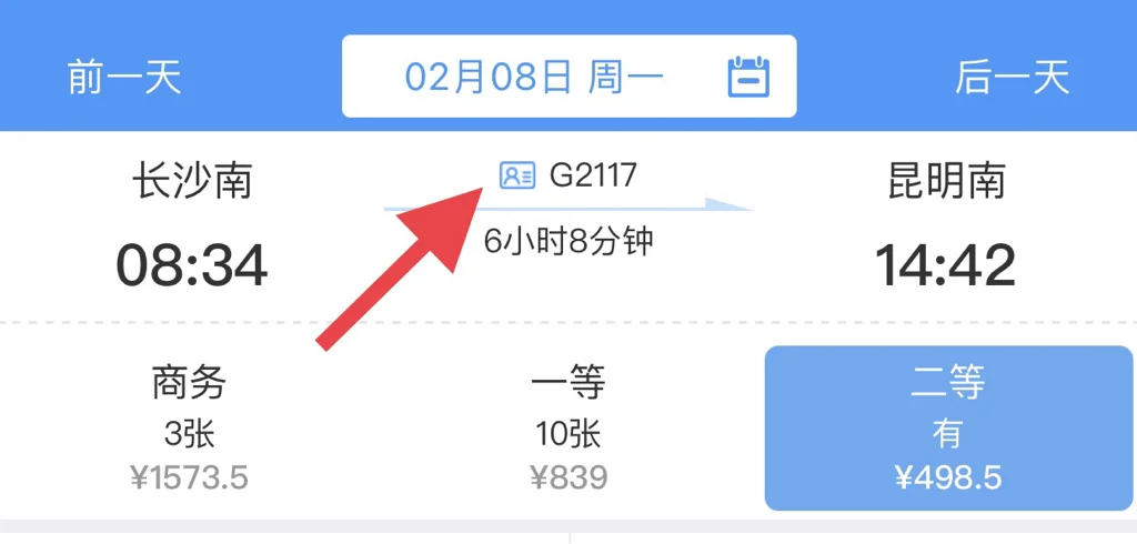 成渝高铁最新时刻表（g2117高铁时刻表）1